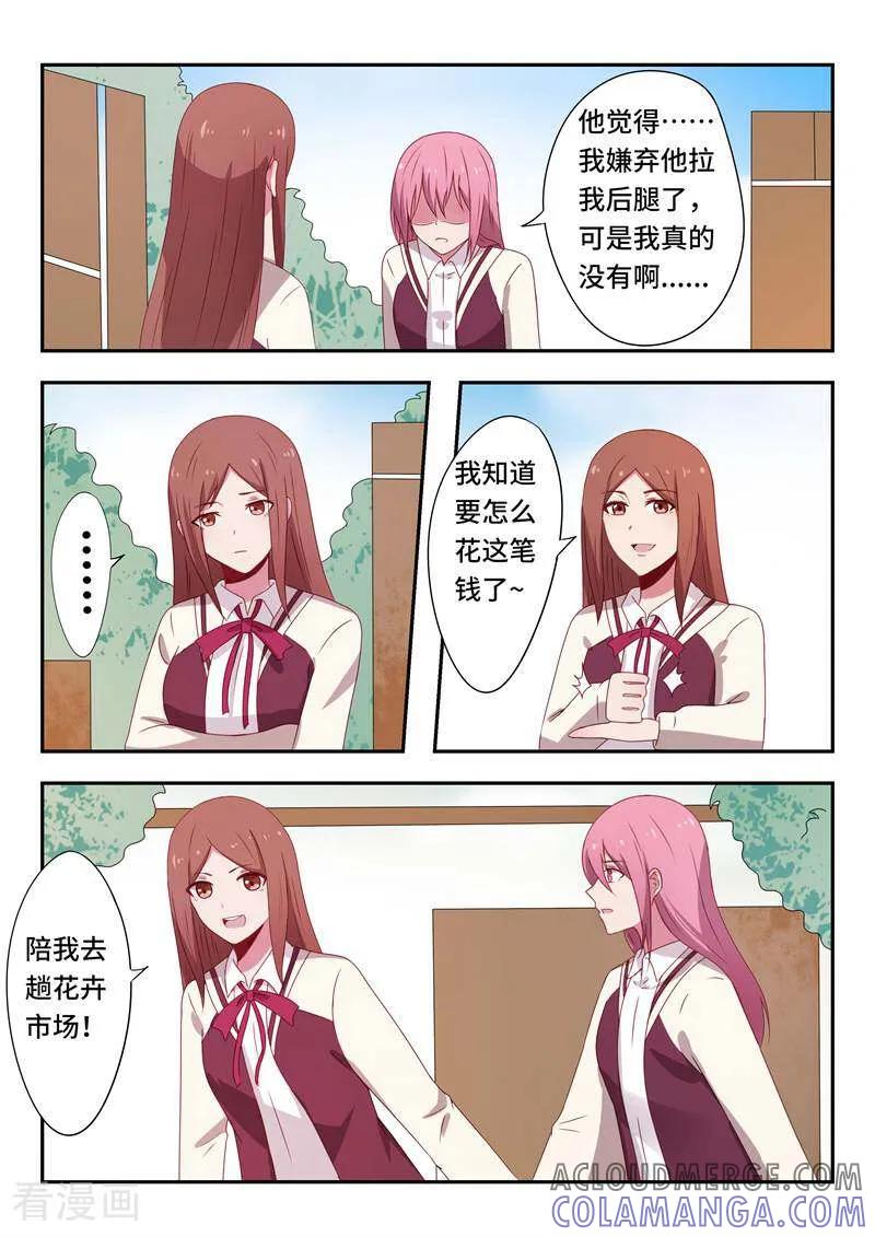 《头号偶像》第57话 第8页