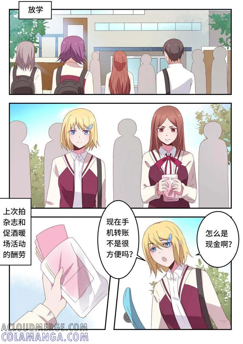 《头号偶像》第57话 第3页