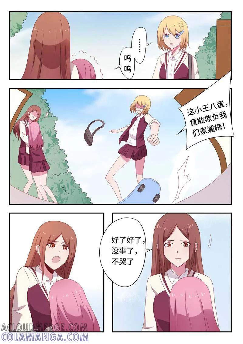 《头号偶像》第57话 第7页