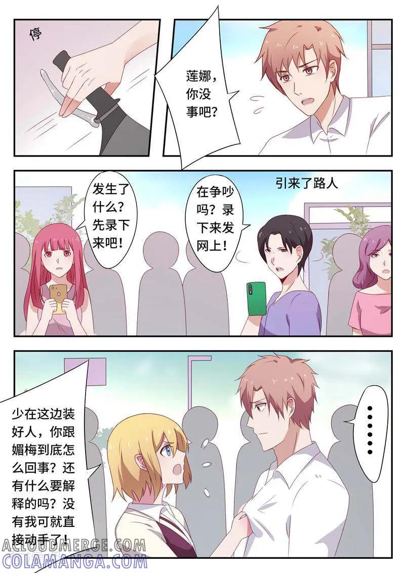 《头号偶像》第57话 第10页