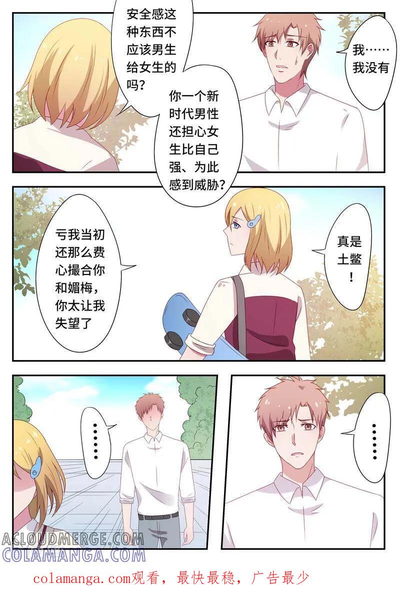 《头号偶像》第57话 第12页