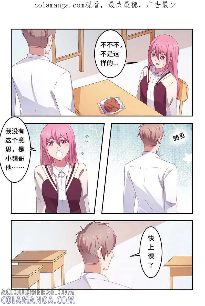 《头号偶像》第57话 第1页