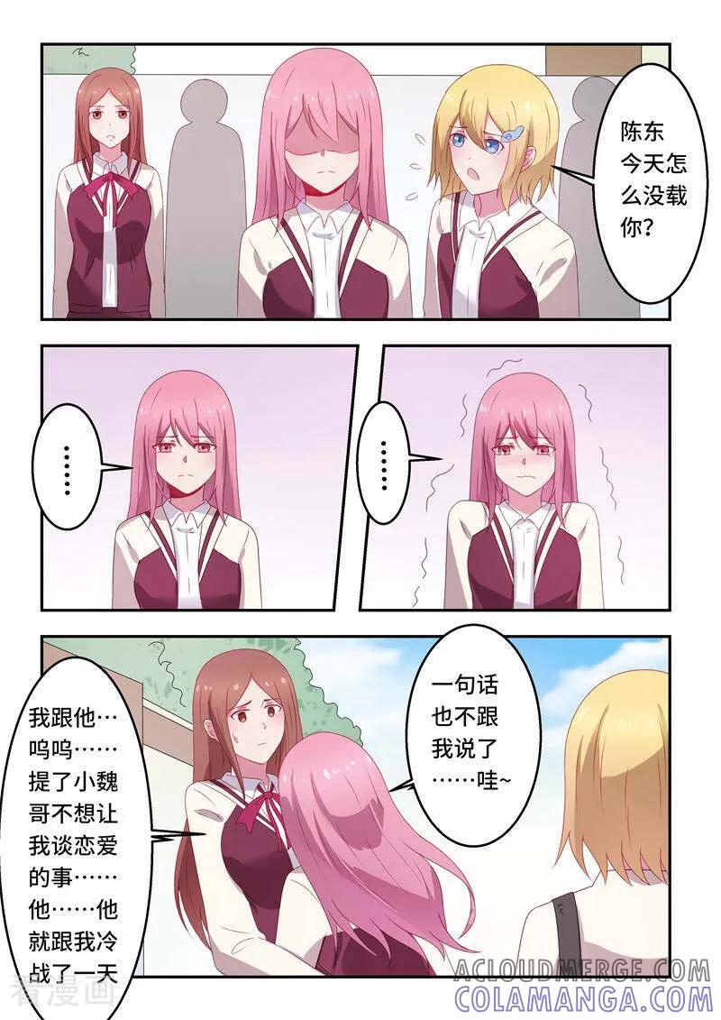 《头号偶像》第57话 第6页