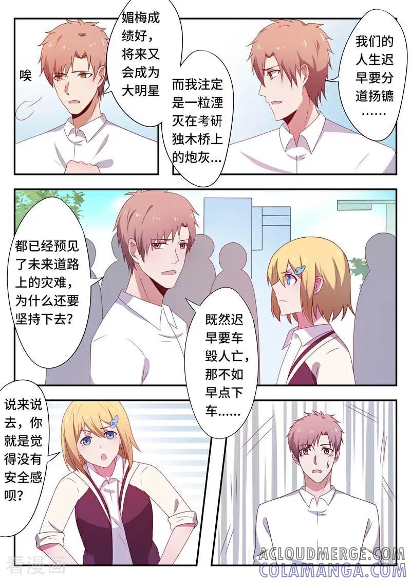 《头号偶像》第57话 第11页
