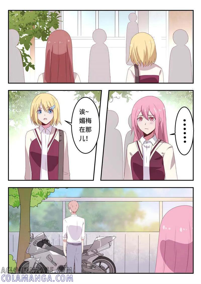 《头号偶像》第57话 第5页