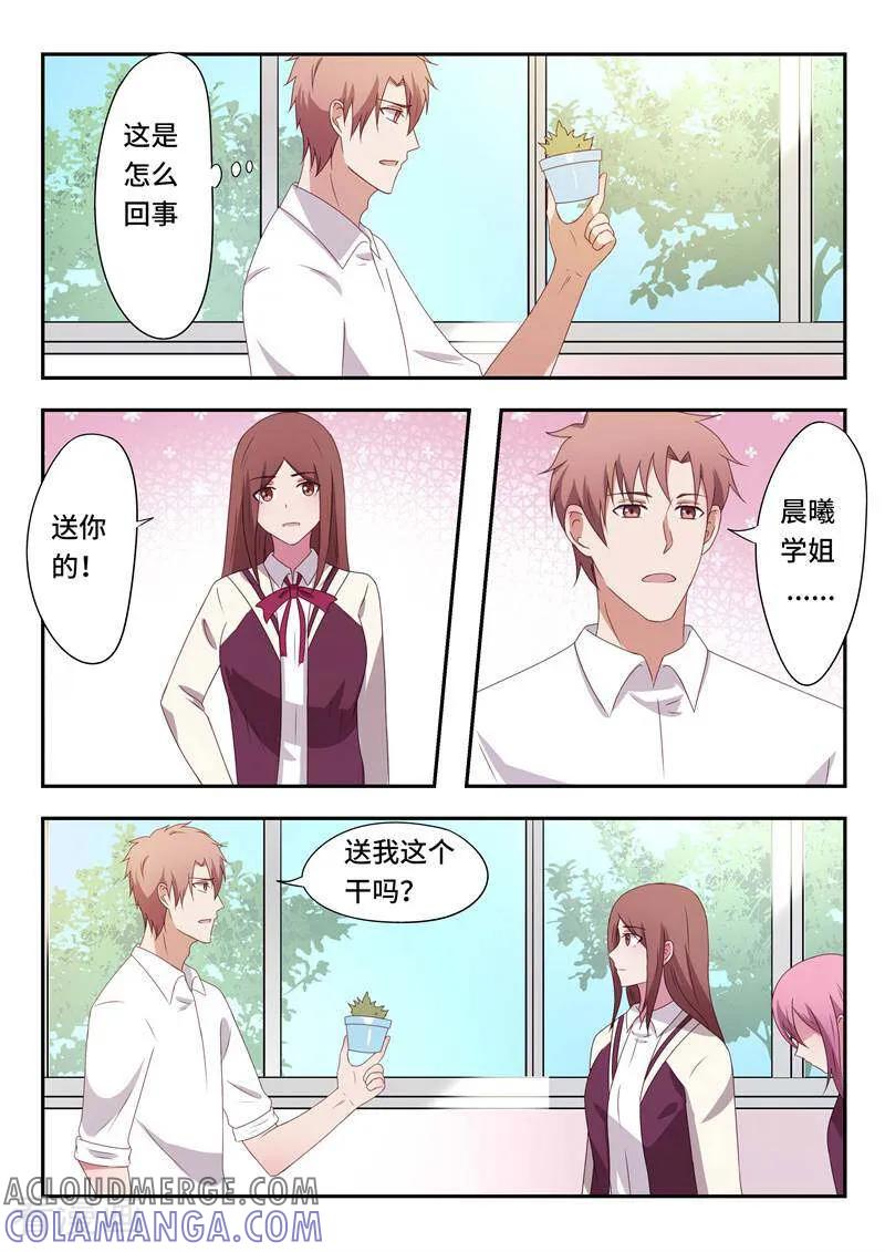 《头号偶像》第58话 第2页