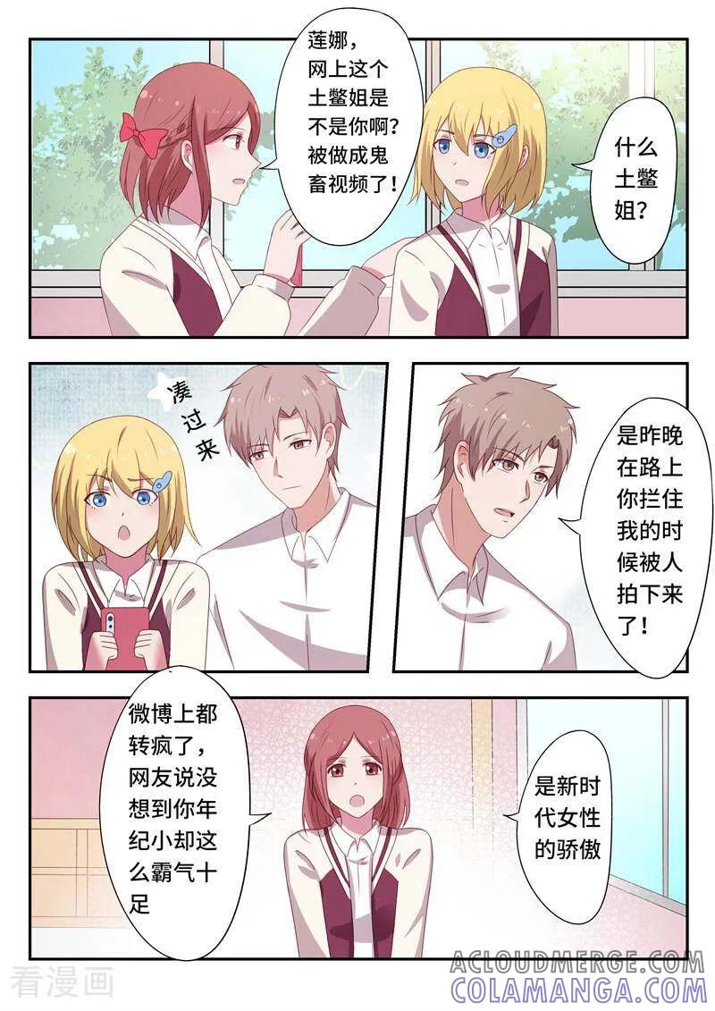 《头号偶像》第58话 第11页