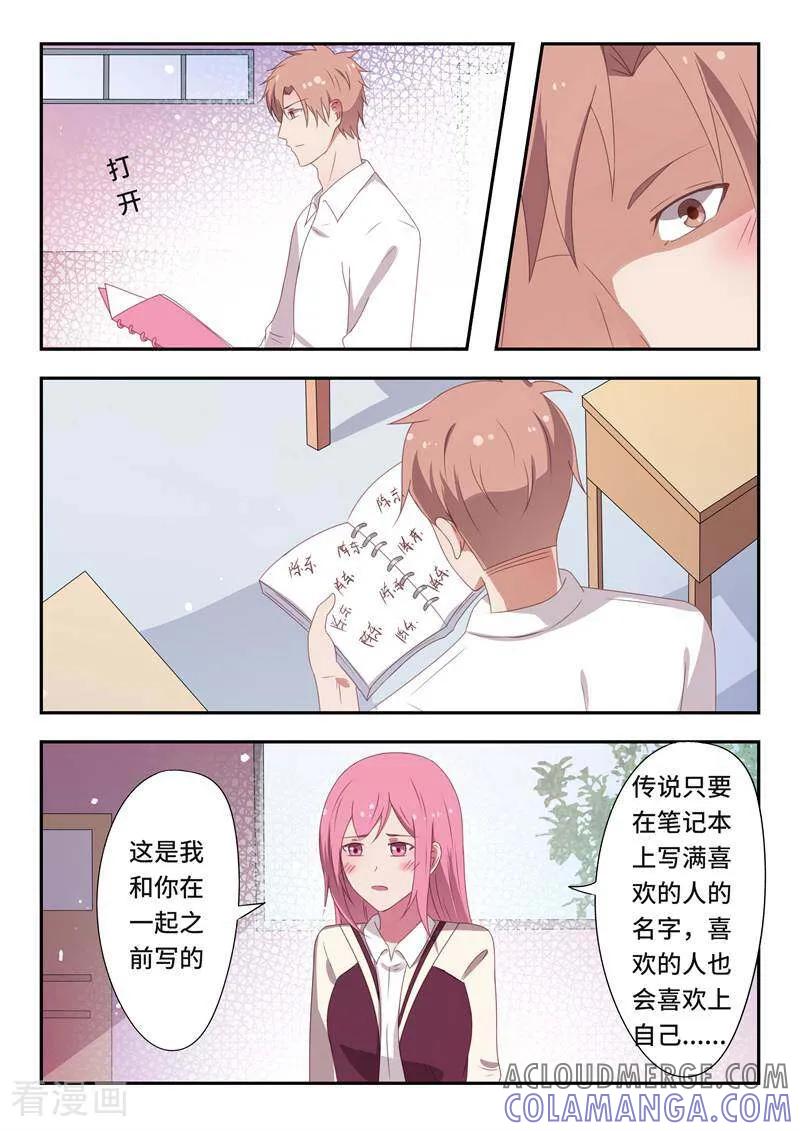 《头号偶像》第58话 第7页