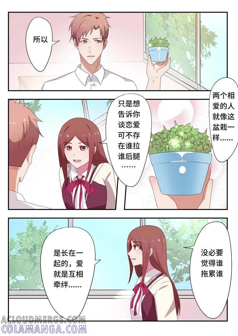 《头号偶像》第58话 第4页
