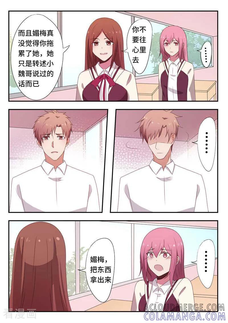 《头号偶像》第58话 第5页