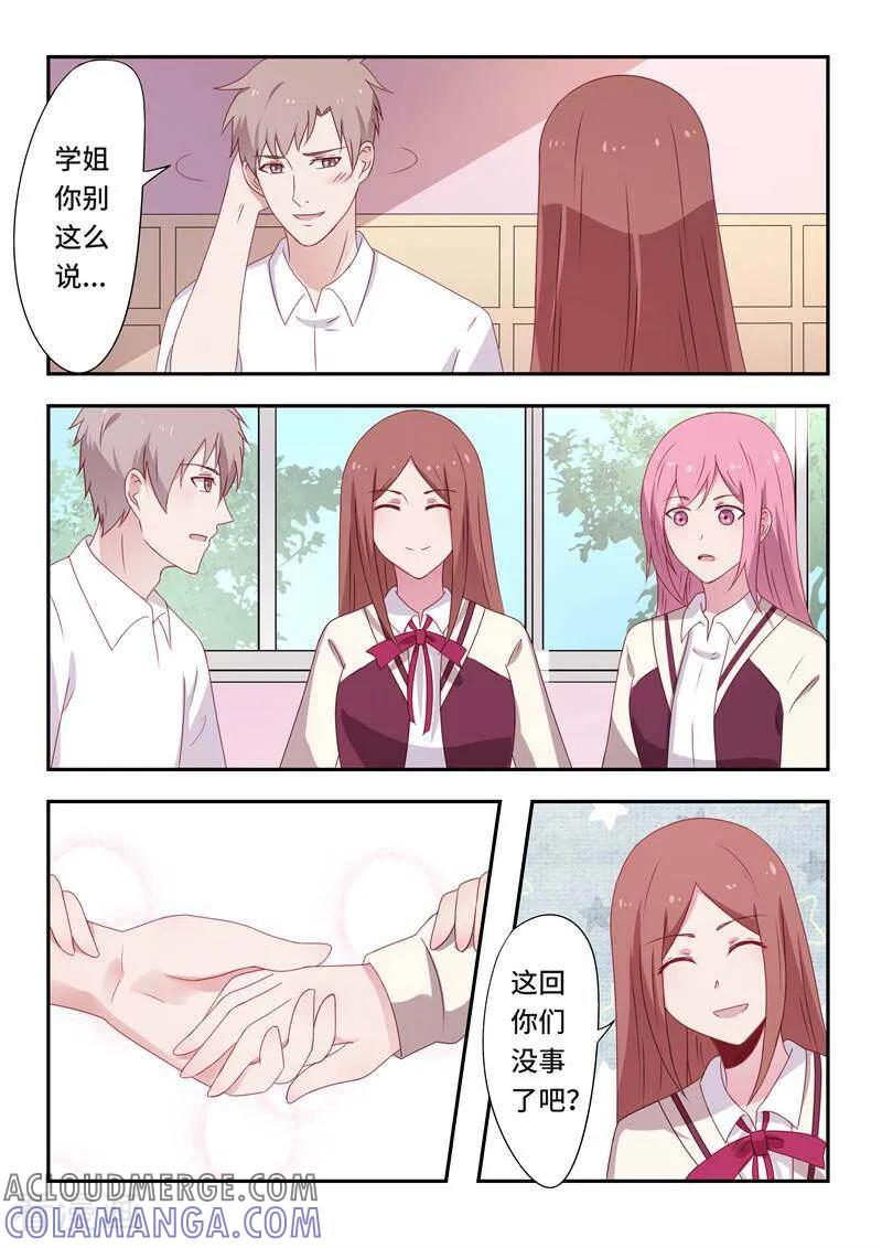 《头号偶像》第58话 第9页