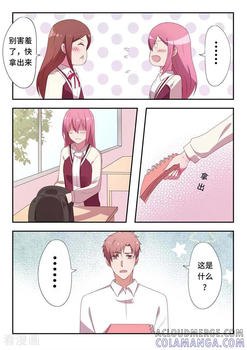 《头号偶像》第58话 第6页
