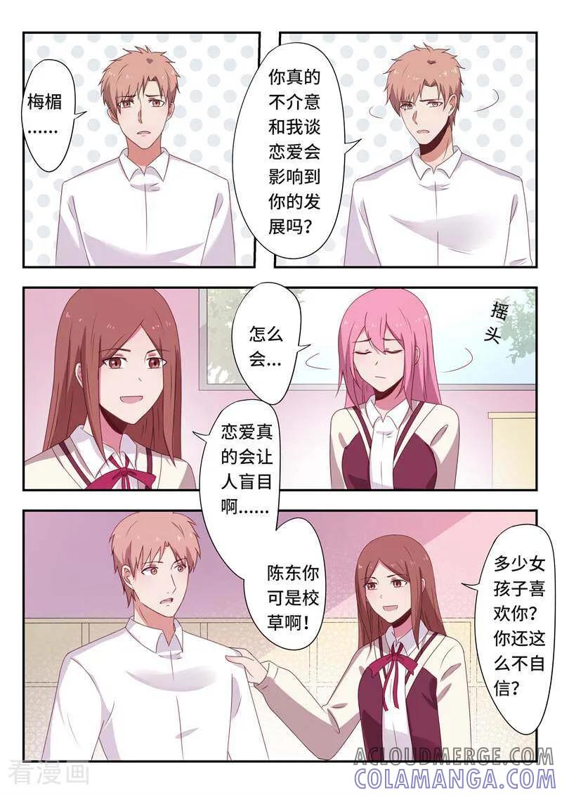 《头号偶像》第58话 第8页