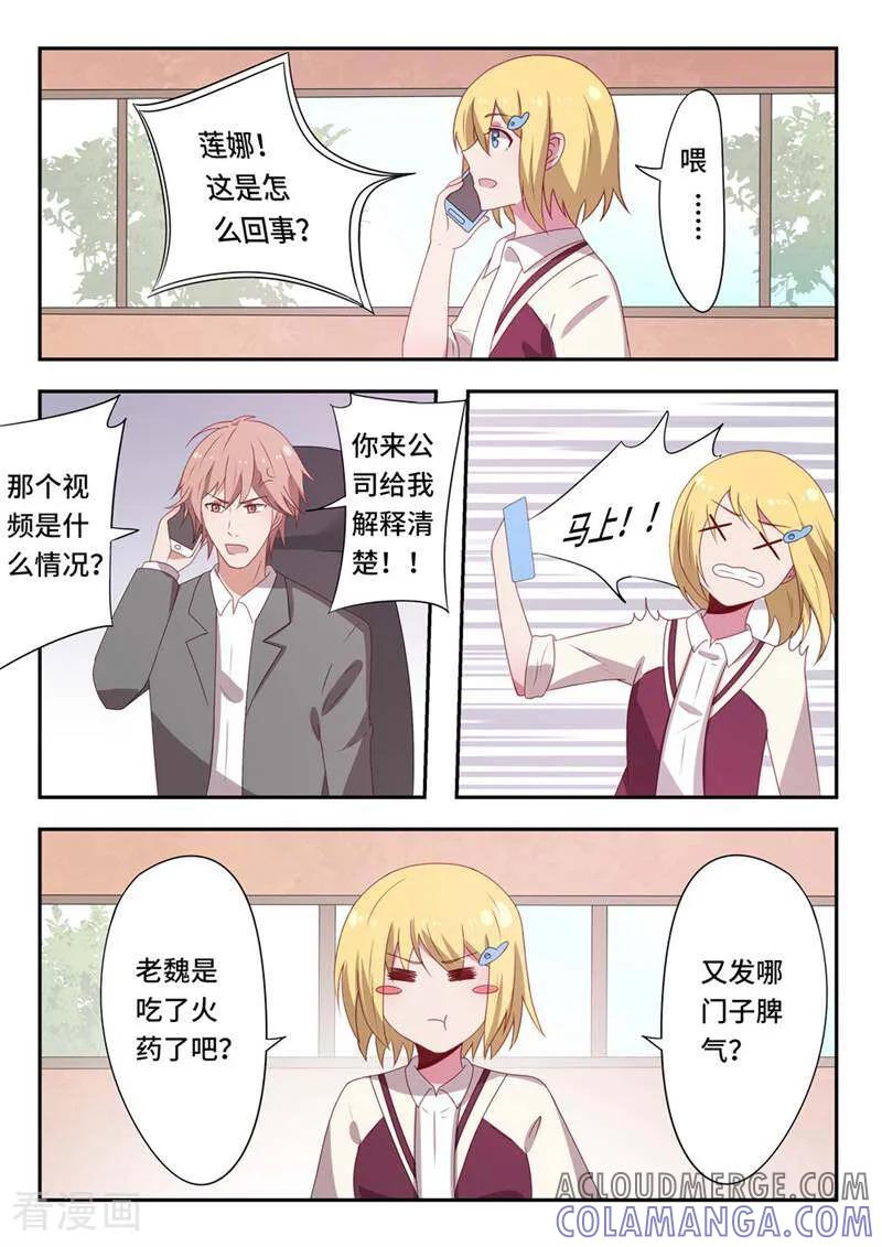 《头号偶像》第59话 第5页