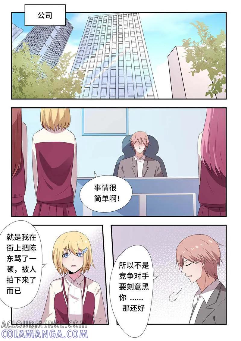 《头号偶像》第59话 第6页