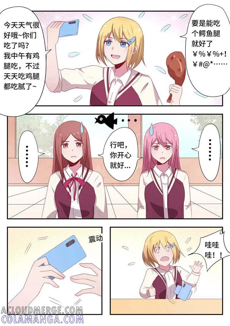 《头号偶像》第59话 第4页