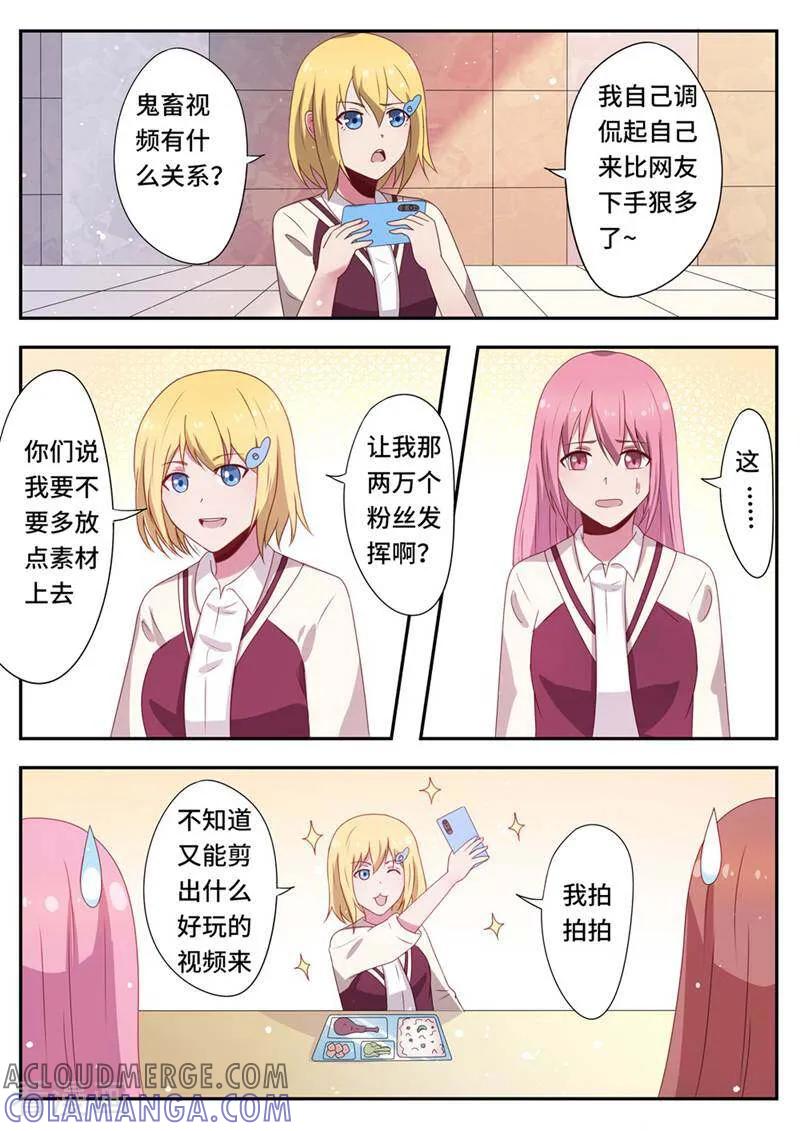 《头号偶像》第59话 第3页