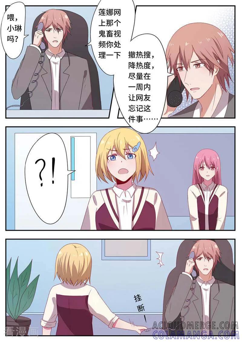 《头号偶像》第59话 第7页
