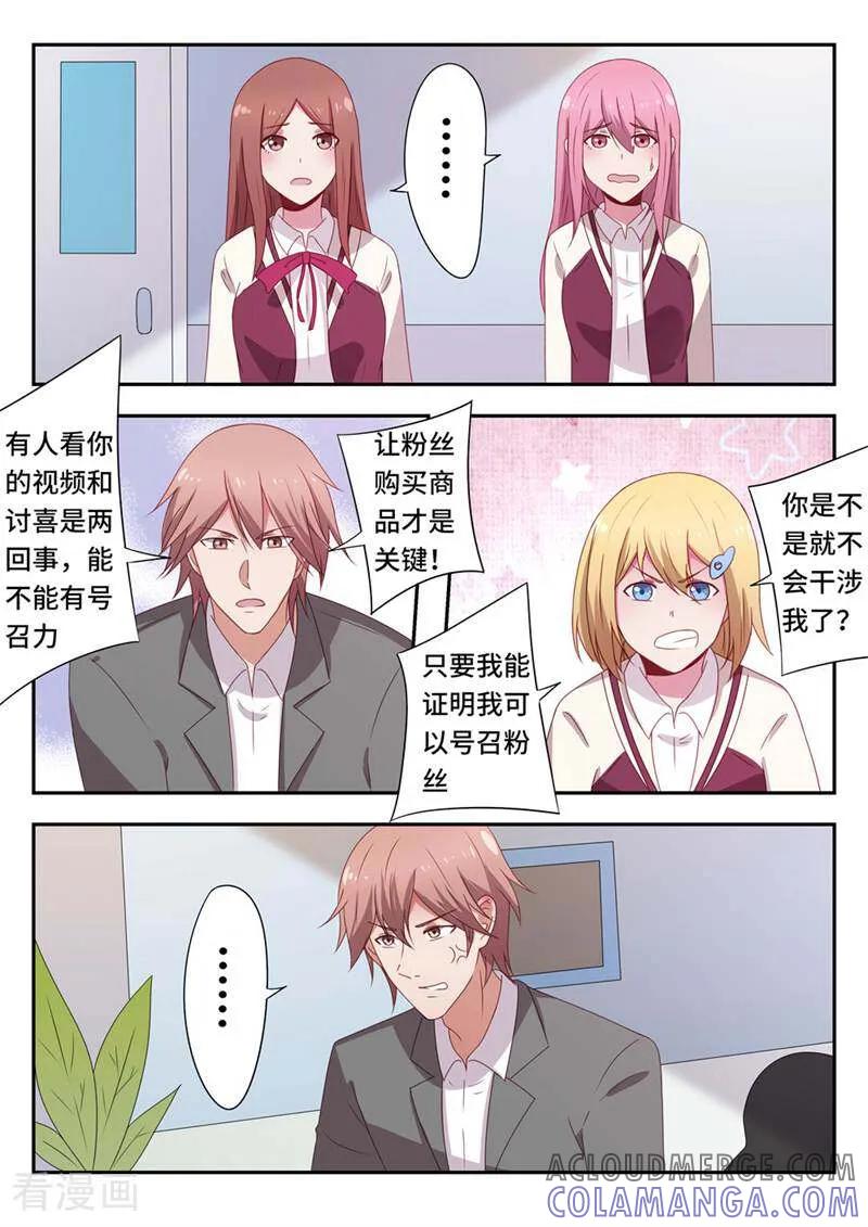 《头号偶像》第59话 第10页