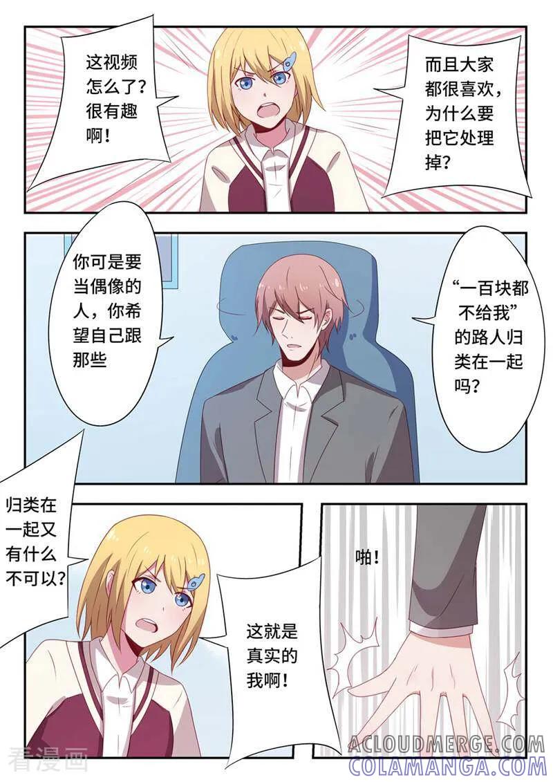 《头号偶像》第59话 第8页