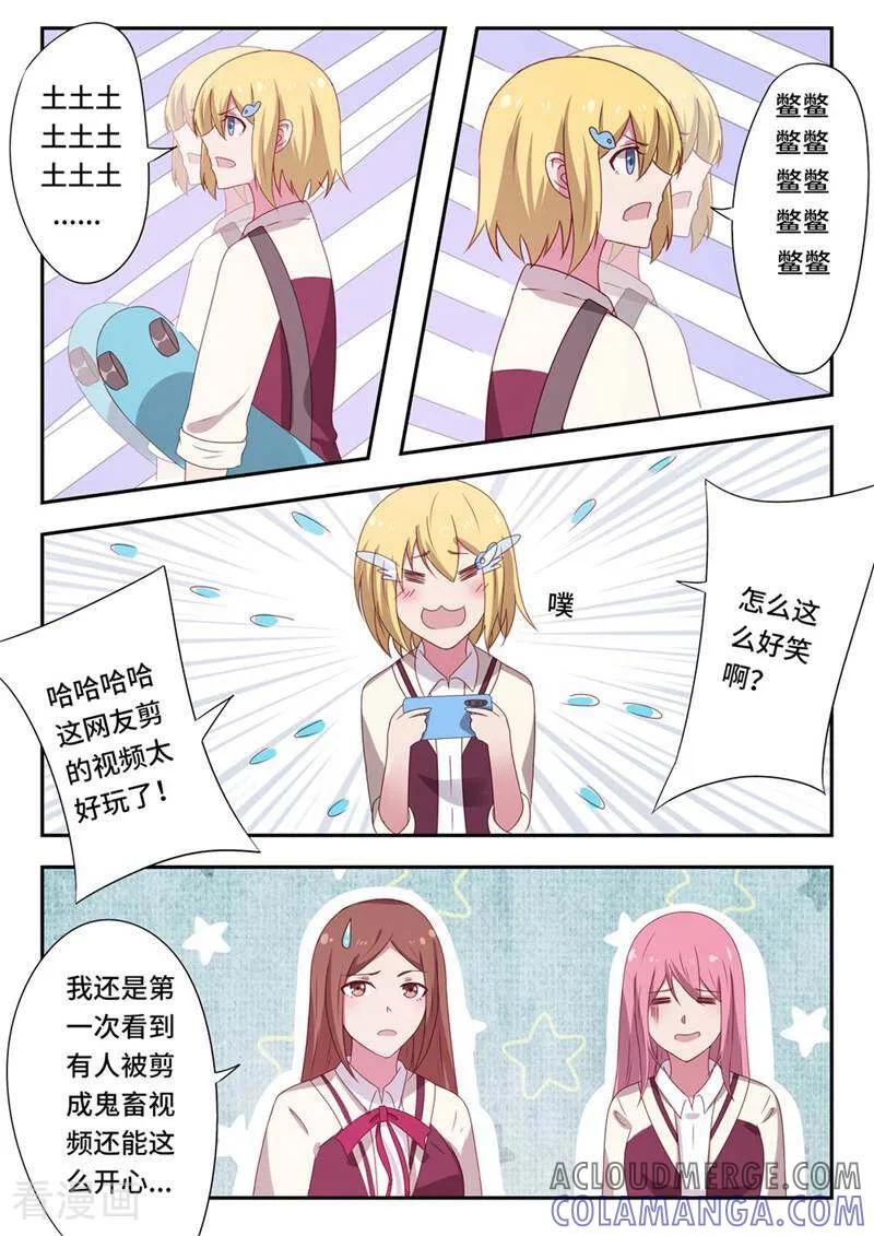 《头号偶像》第59话 第2页