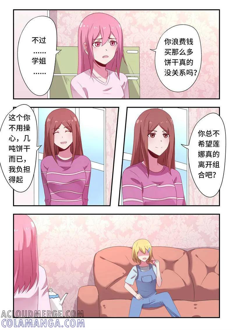 《头号偶像》第60话 第7页
