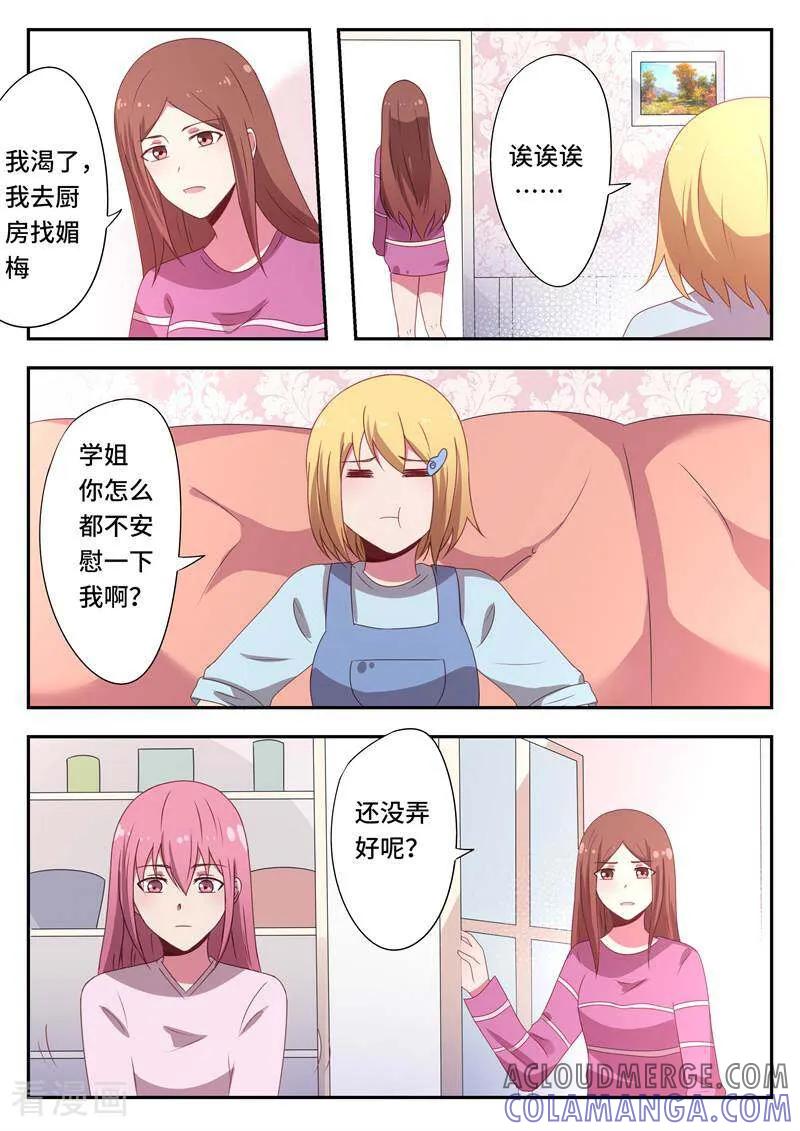 《头号偶像》第60话 第5页