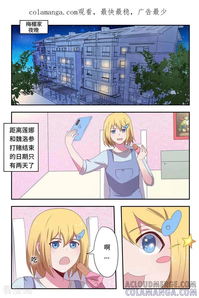 《头号偶像》第60话 第1页