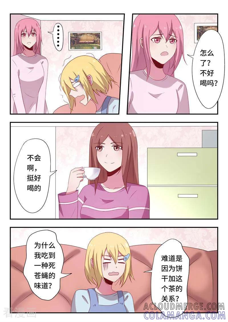 《头号偶像》第60话 第10页