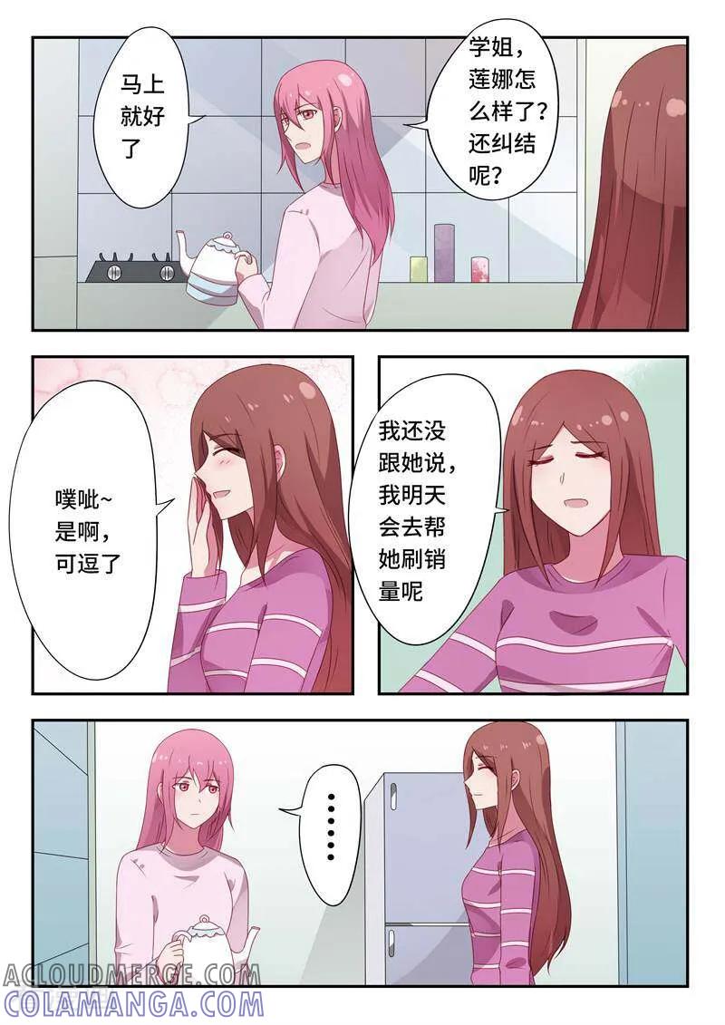 《头号偶像》第60话 第6页