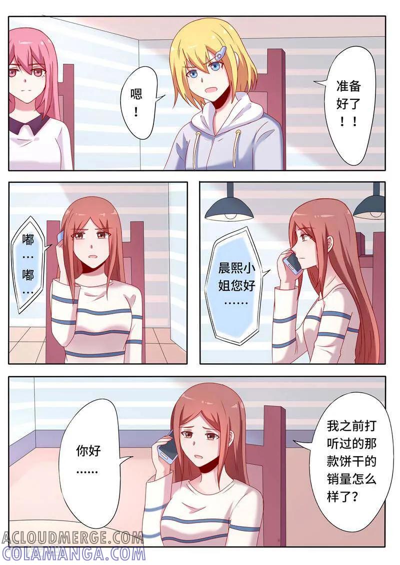 《头号偶像》第61话 第4页