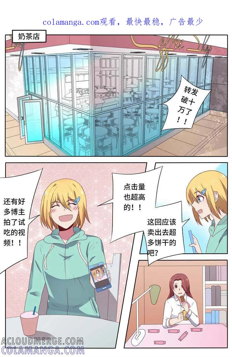《头号偶像》第61话 第1页