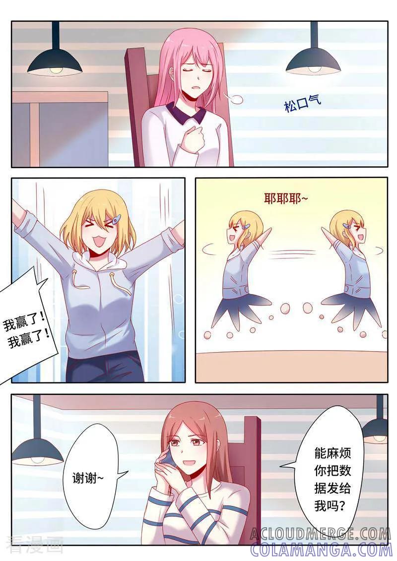 《头号偶像》第61话 第6页