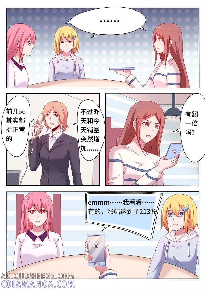 《头号偶像》第61话 第5页