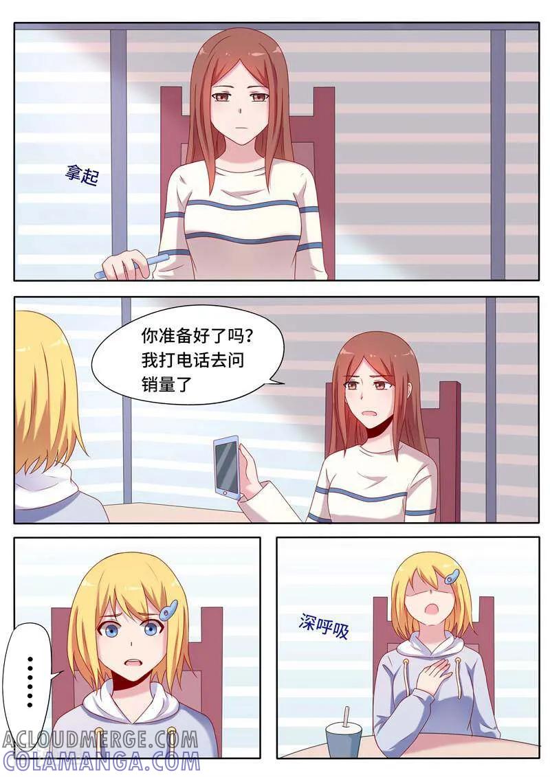 《头号偶像》第61话 第3页