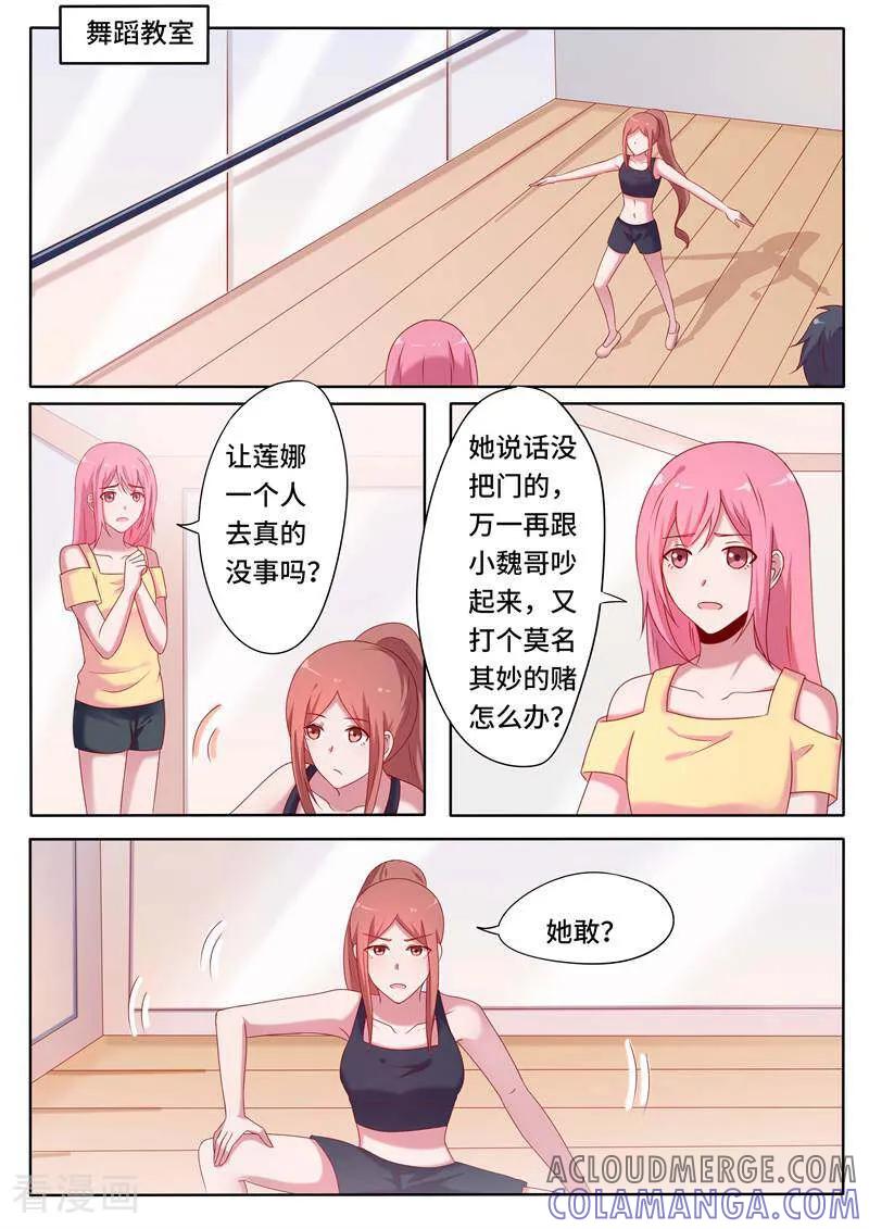 《头号偶像》第61话 第10页