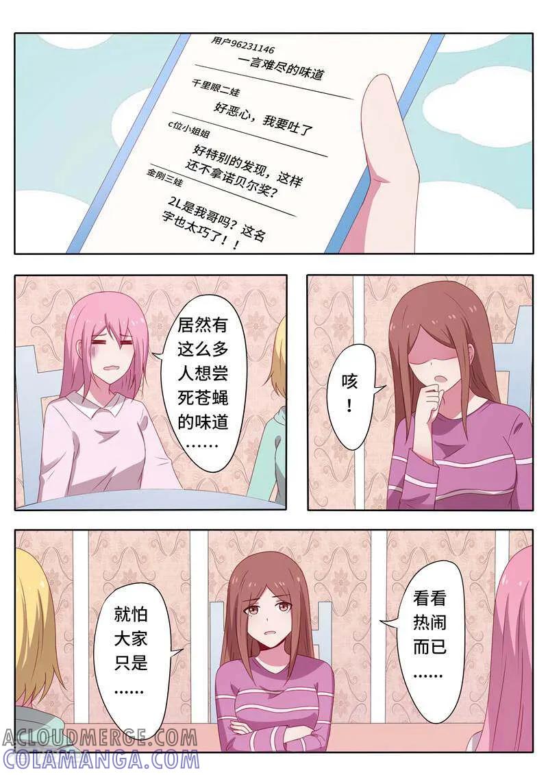 《头号偶像》第61话 第2页