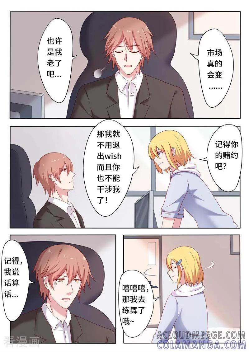 《头号偶像》第61话 第9页