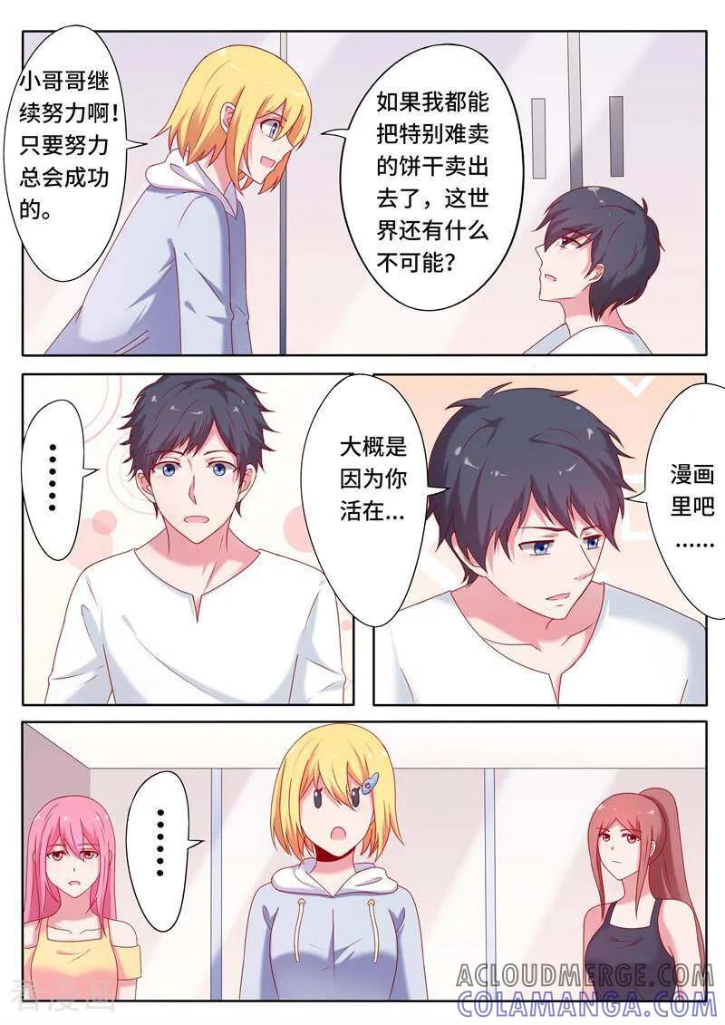《头号偶像》第62话 第4页
