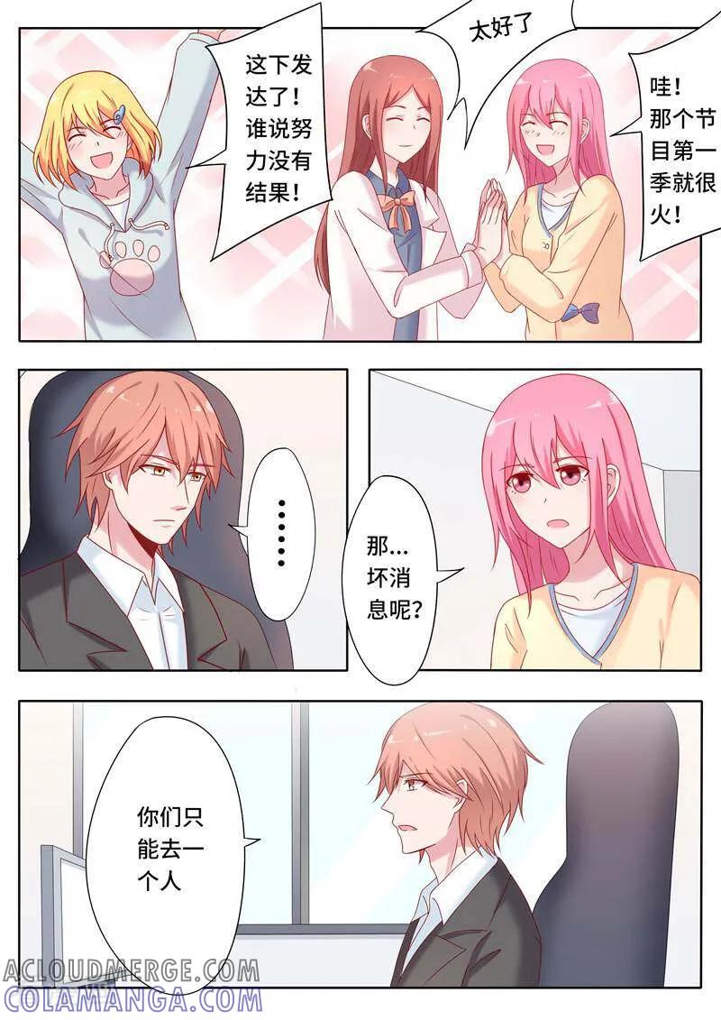 《头号偶像》第63话 第3页