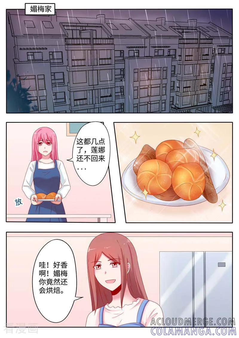 《头号偶像》第63话 第5页