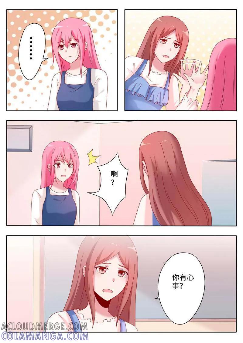 《头号偶像》第63话 第7页