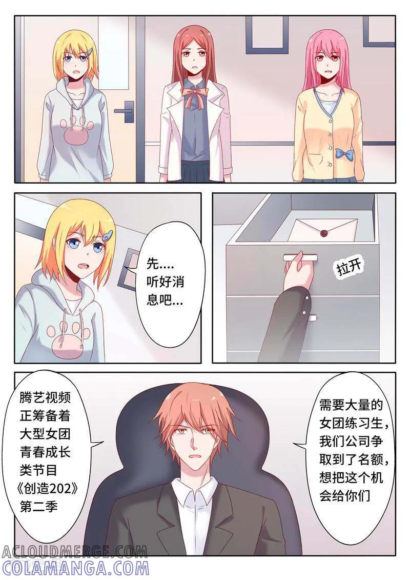 《头号偶像》第63话 第2页