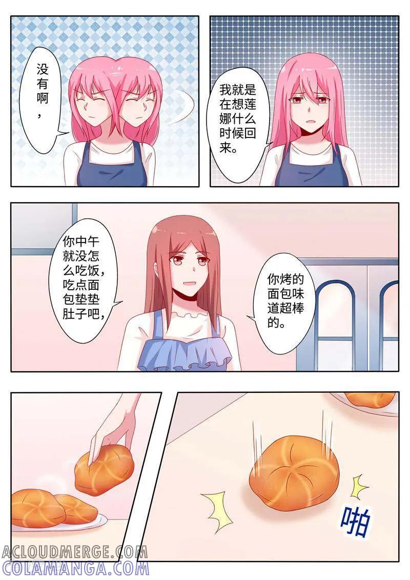 《头号偶像》第63话 第8页