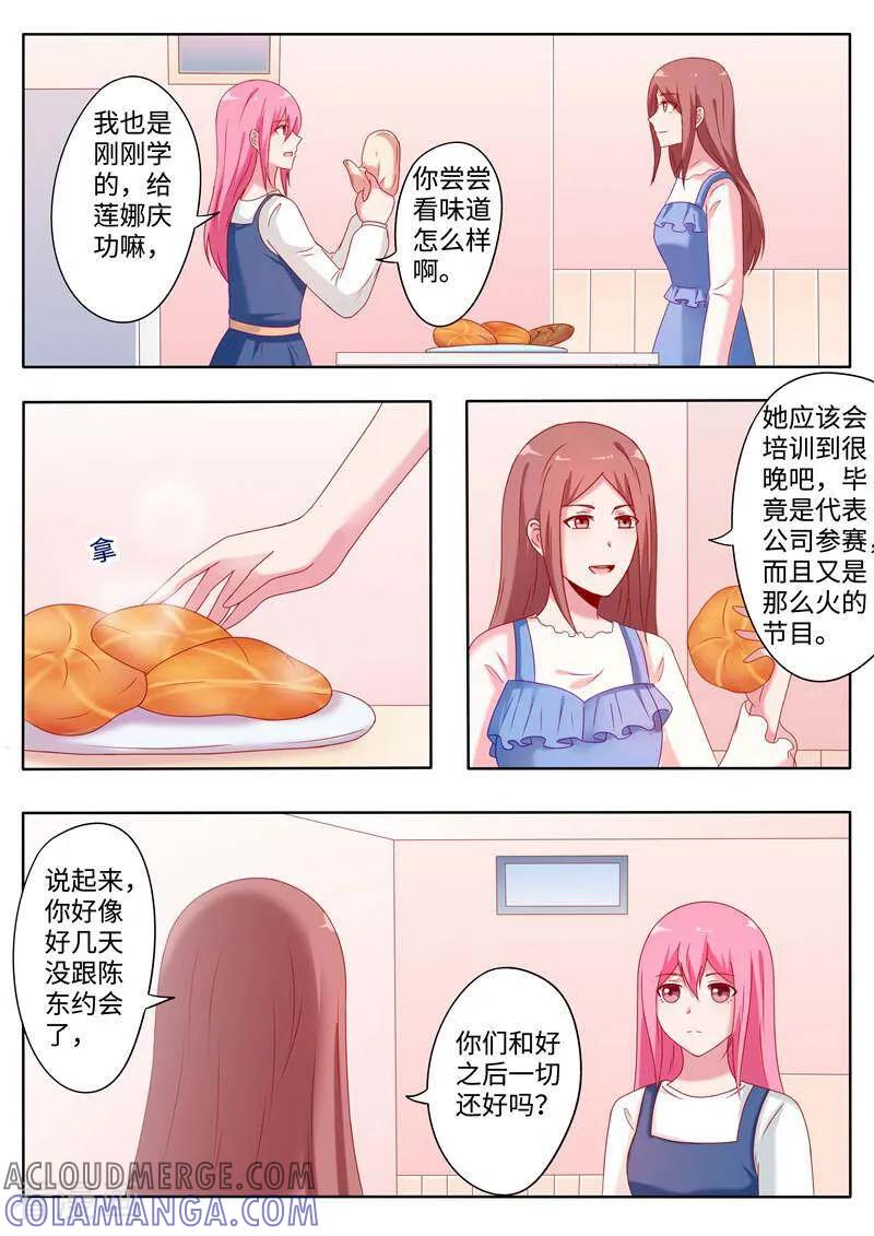 《头号偶像》第63话 第6页