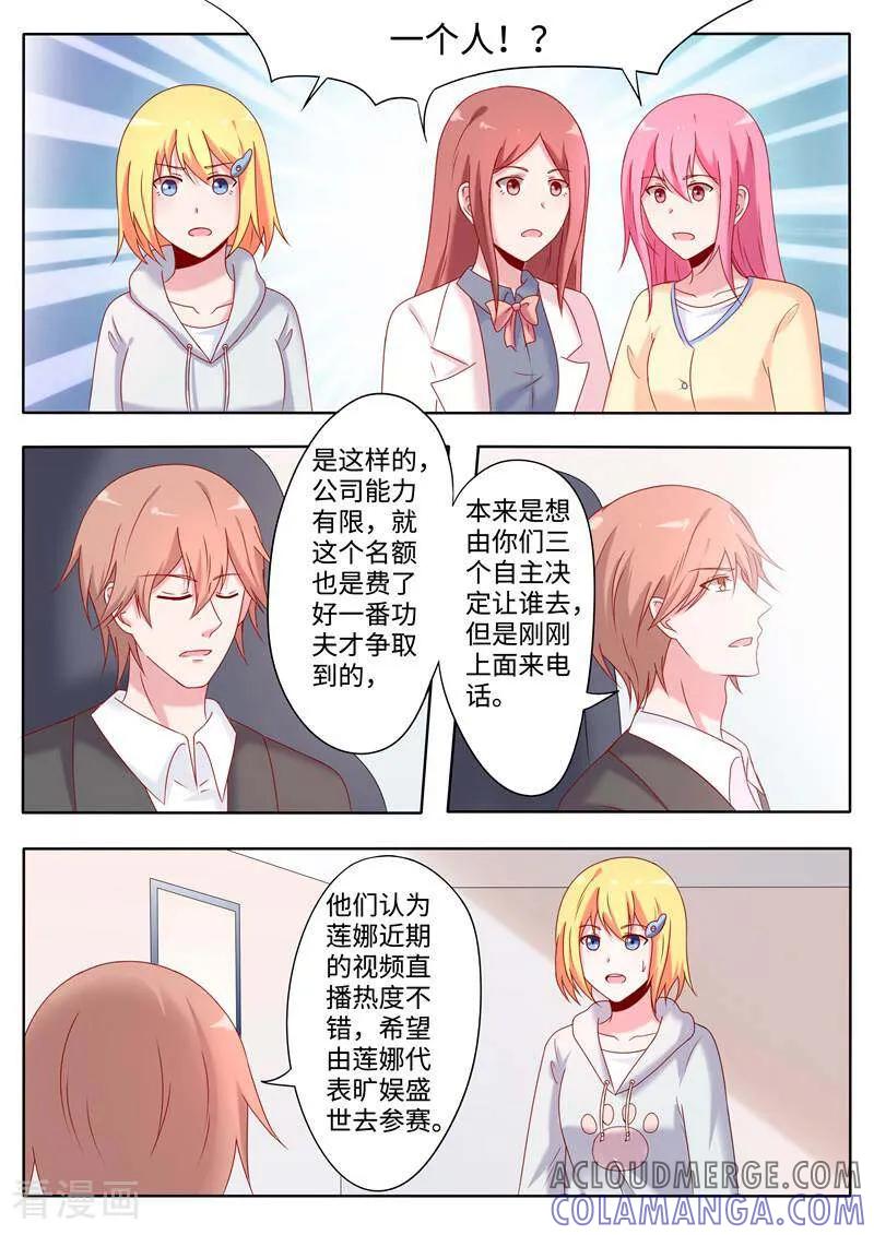 《头号偶像》第63话 第4页