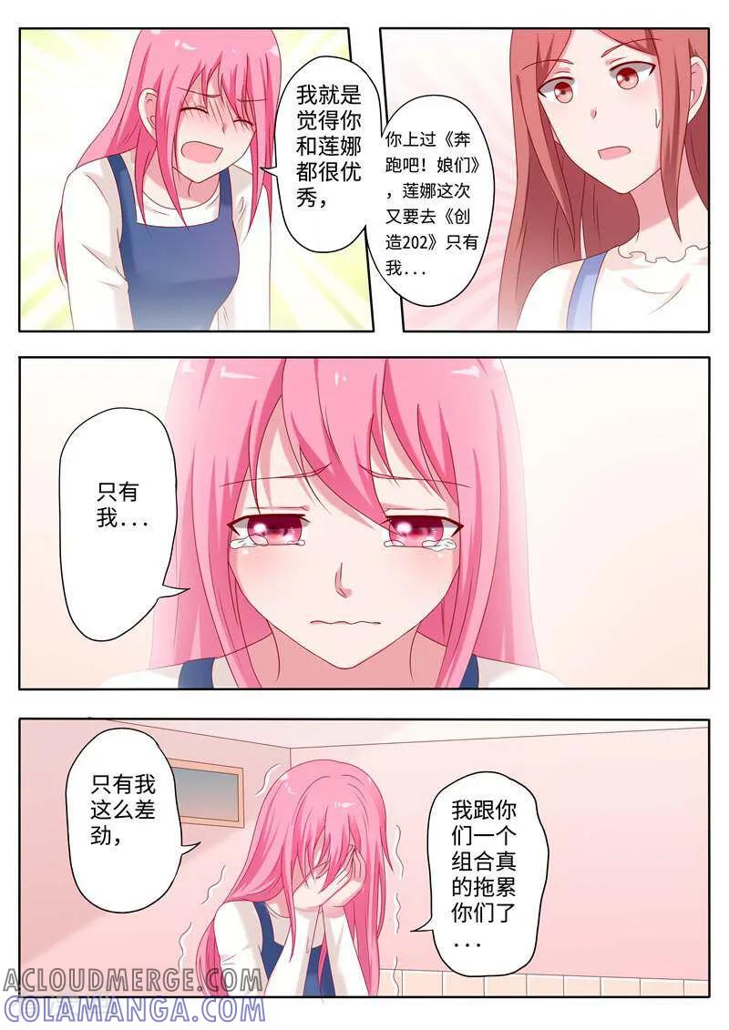 《头号偶像》第63话 第10页