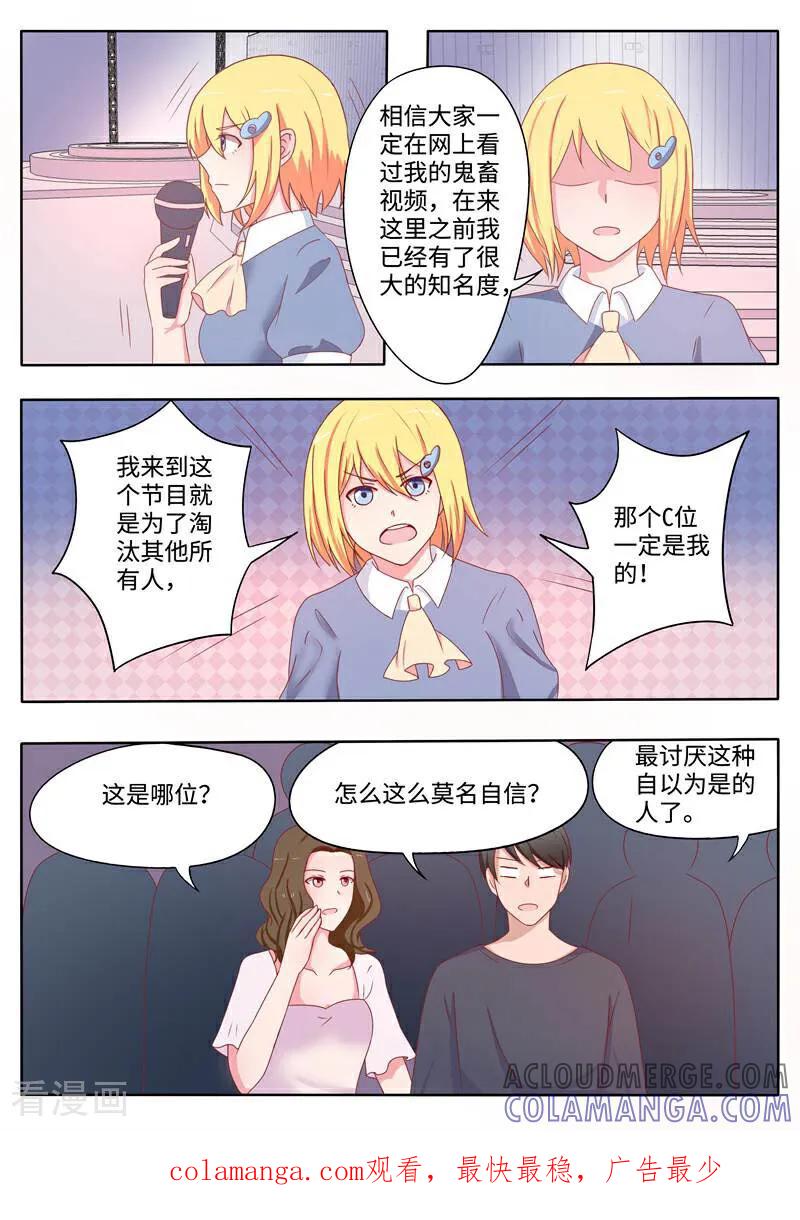《头号偶像》第64话 第10页