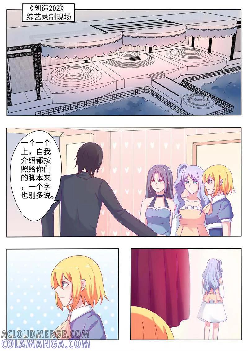 《头号偶像》第64话 第6页