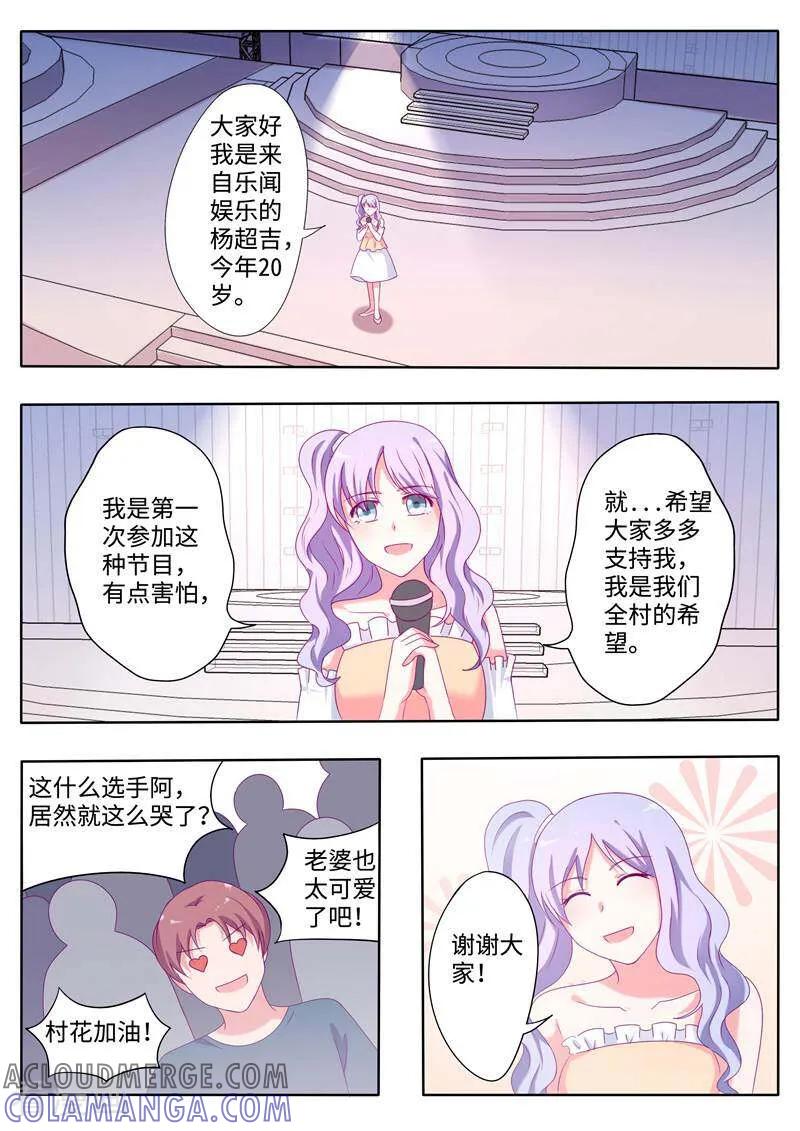 《头号偶像》第64话 第7页
